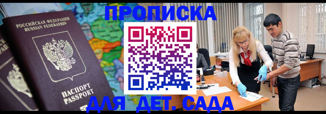 прописка для работы в Опочке