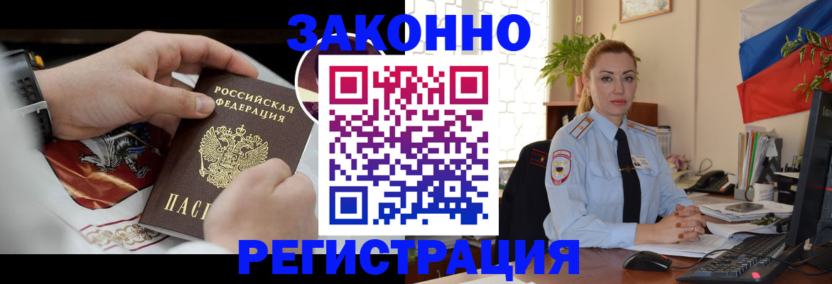 прописка в Опочке