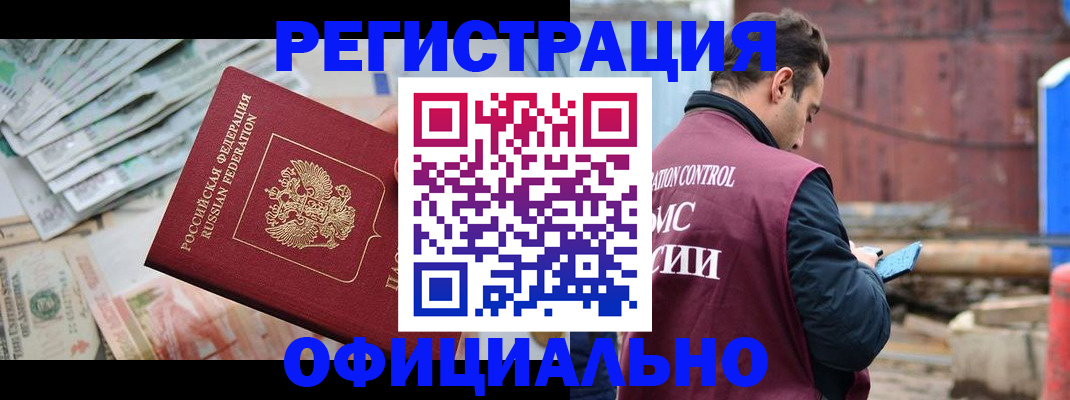 прописка иностранных граждан в Опочке